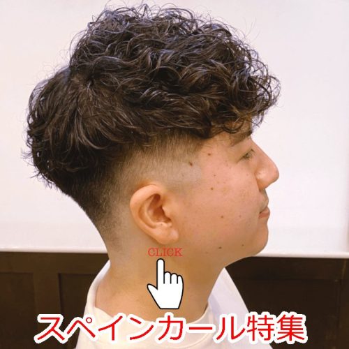 香里園のスペインカール スペインカール